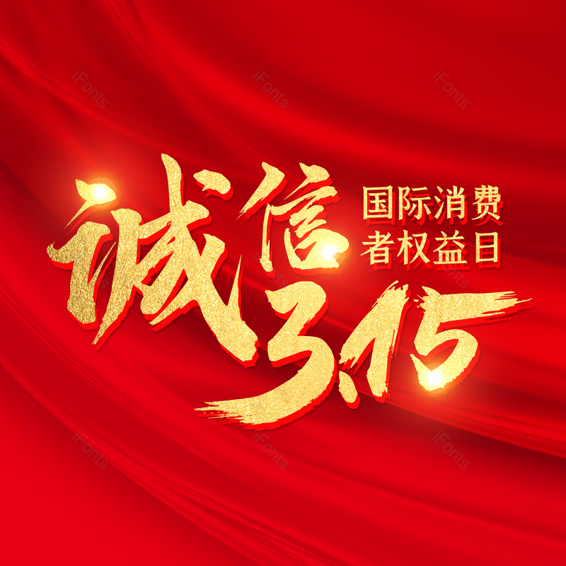 艺术字图片,简约元素,大气PNG,字体设计免抠素材